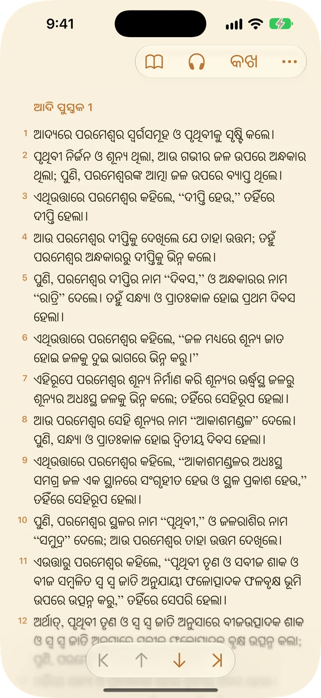 Tanakh Time — ତୋରାହ · ପ୍ରଫେଟମାନେ · ଲିଖିତଗୁଡ଼ିକ