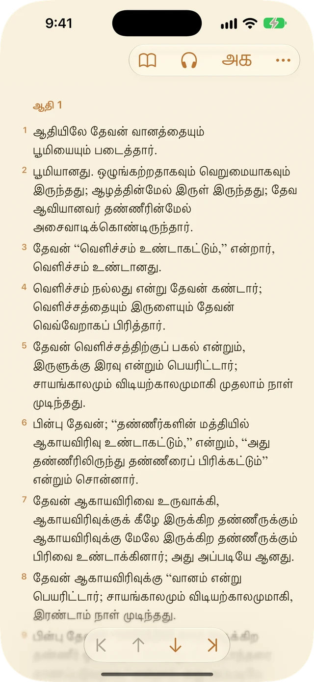Tanakh Time — தோரா · தீர்க்கதரிசிகள் · எழுத்துக்கள்