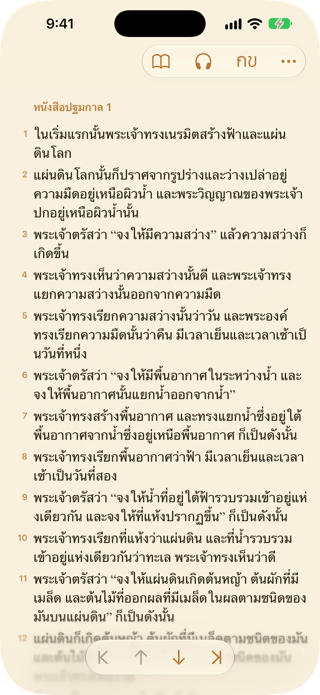 Tanakh Time — โทราห์ · ผู้เผยพระวจนะ · งานเขียน