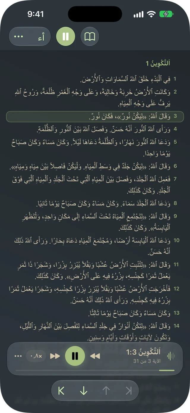 Tanakh Time يقرأ مقطعاً بصوت عالٍ مع تمييز الآيات وعناصر التحكم في التشغيل