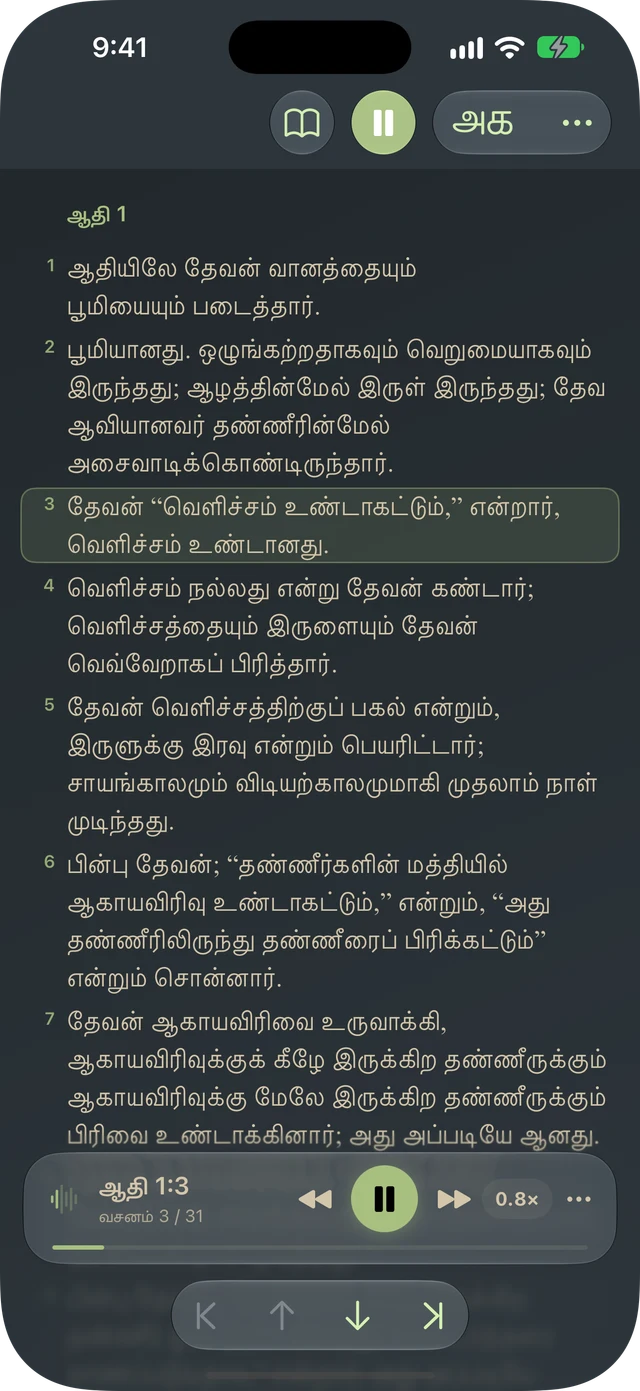 Tanakh Time ஒரு பகுதியை வசன முன்னிலைப்படுத்துதல் மற்றும் பிளேபேக் கட்டுப்பாடுகளுடன் சத்தமாக வாசிக்கிறது