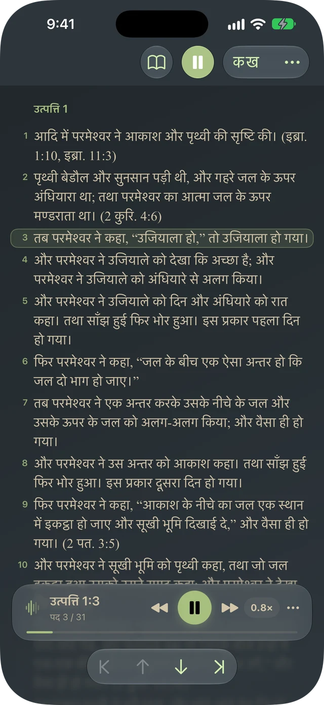 Tanakh Time पद हाइलाइटिंग और प्लेबैक नियंत्रण के साथ एक अंश को ज़ोर से पढ़ रहा है