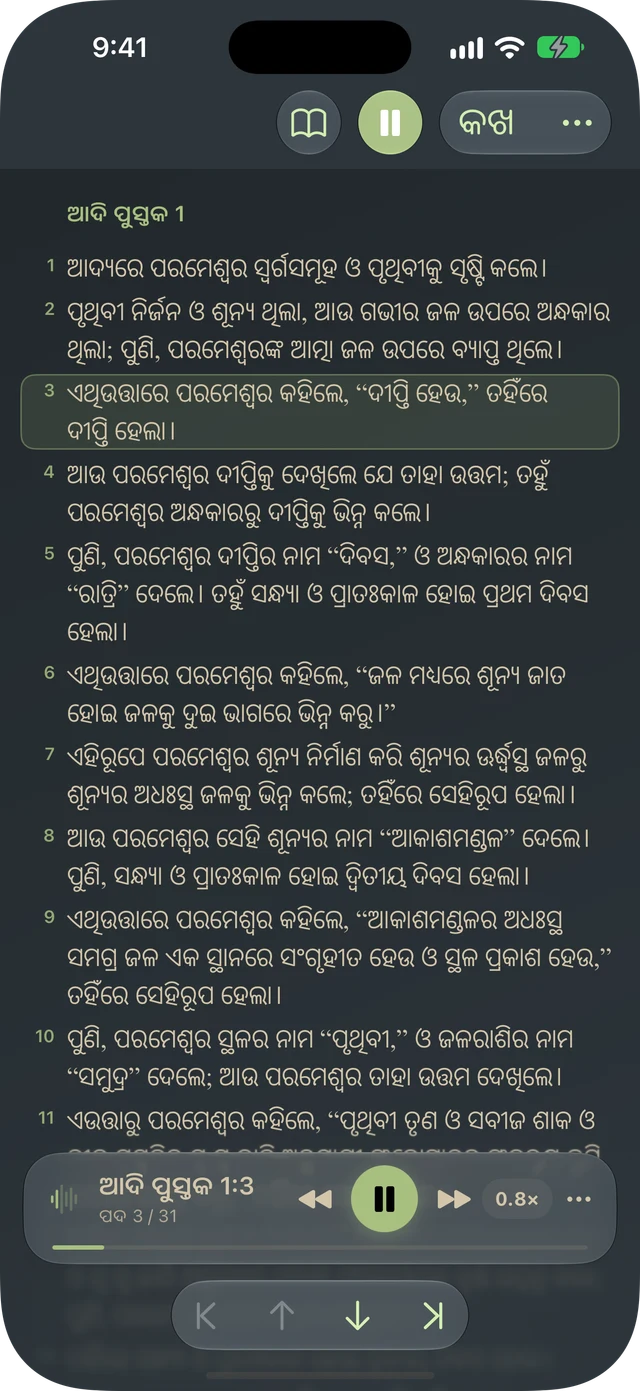 Tanakh Time ବର୍ଷ ହାଇଲାଇଟ୍ ଏବଂ ପ୍ଲେବ୍ୟାକ୍ କଣ୍ଟ୍ରୋଲ୍ ସହିତ ଏକ ଅଂଶକୁ ଉଚ୍ଚାରଣ କରୁଛି