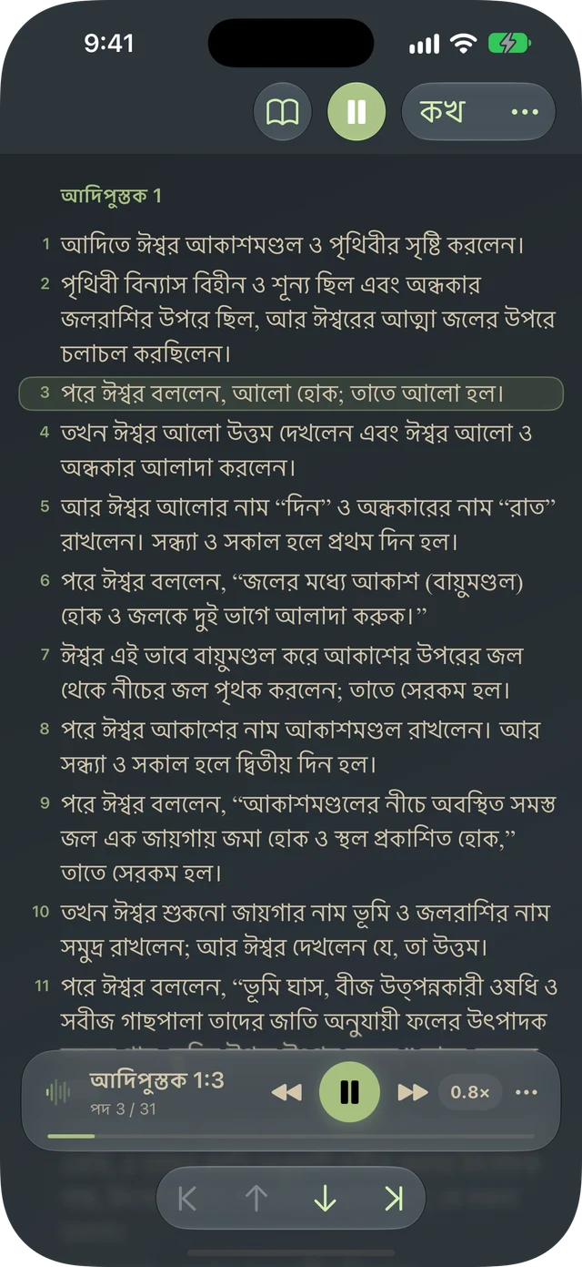 Tanakh Time ভার্স হাইলাইট এবং প্লেব্যাক কন্ট্রোল সহ একটি অনুচ্ছেদ জোরে পড়ছে