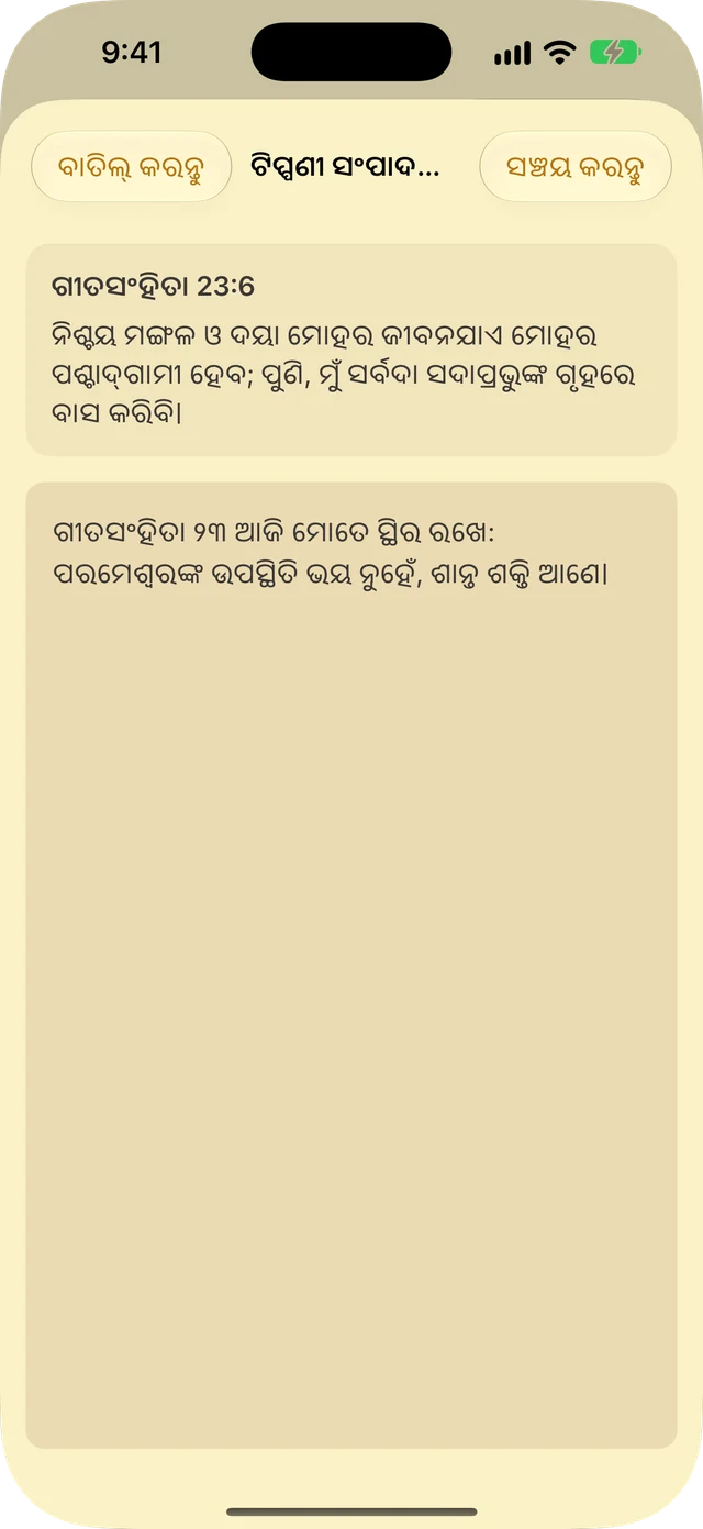 ନୋଟସ୍ ଏବଂ ହାଇଲାଇଟ୍ସ