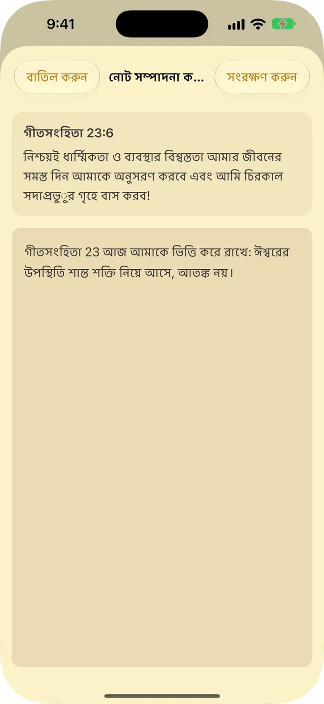 নোট এবং হাইলাইট