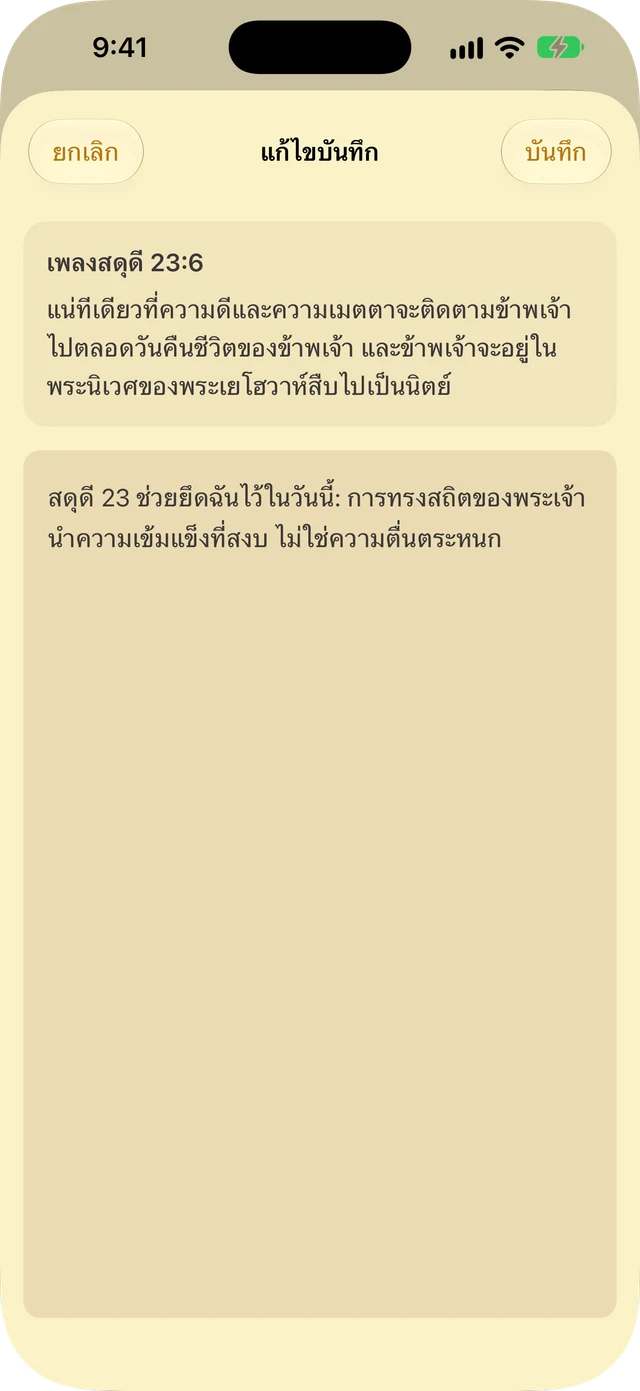 บันทึกและการไฮไลต์