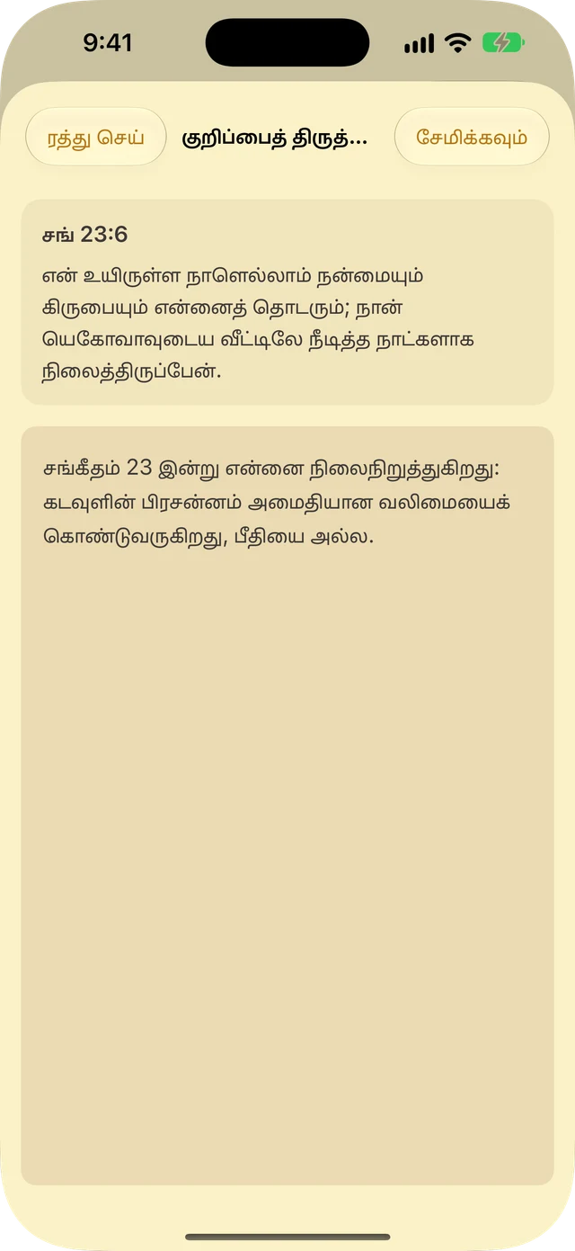 குறிப்புகள் மற்றும் முன்னிலைப்படுத்தல்கள்