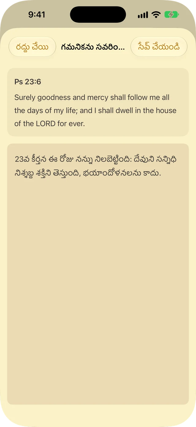 నోట్స్ మరియు హైలైట్స్
