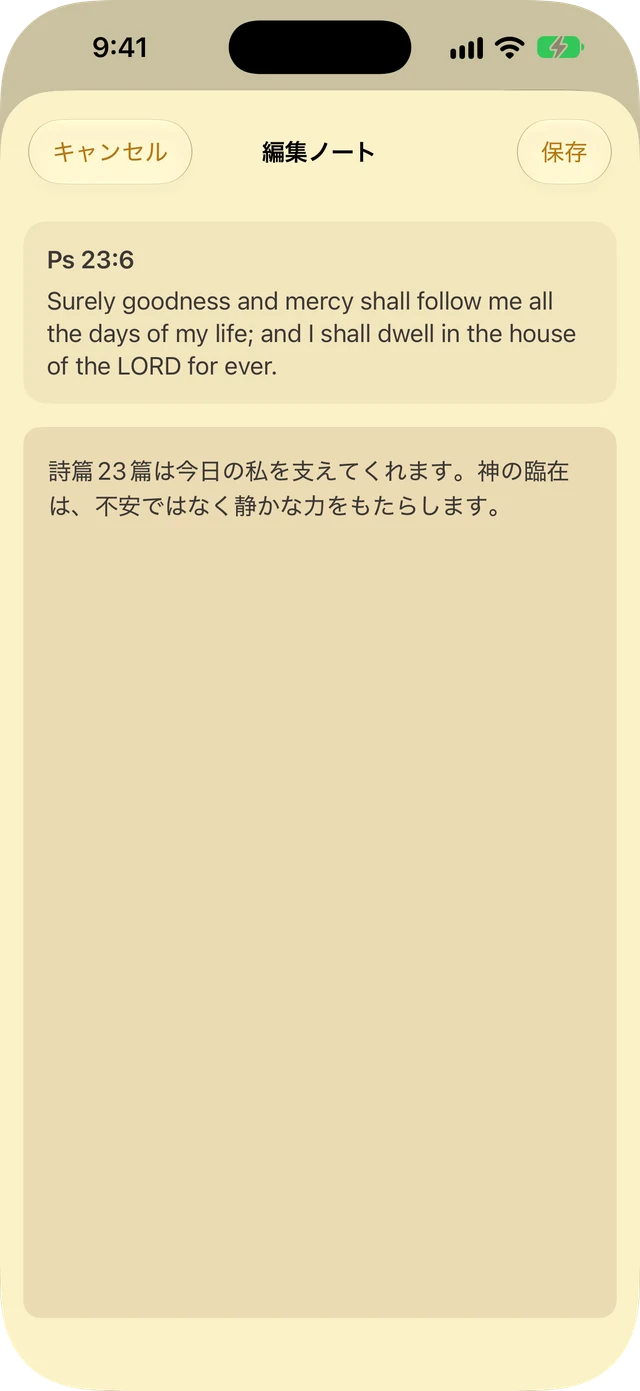 ノートとハイライト