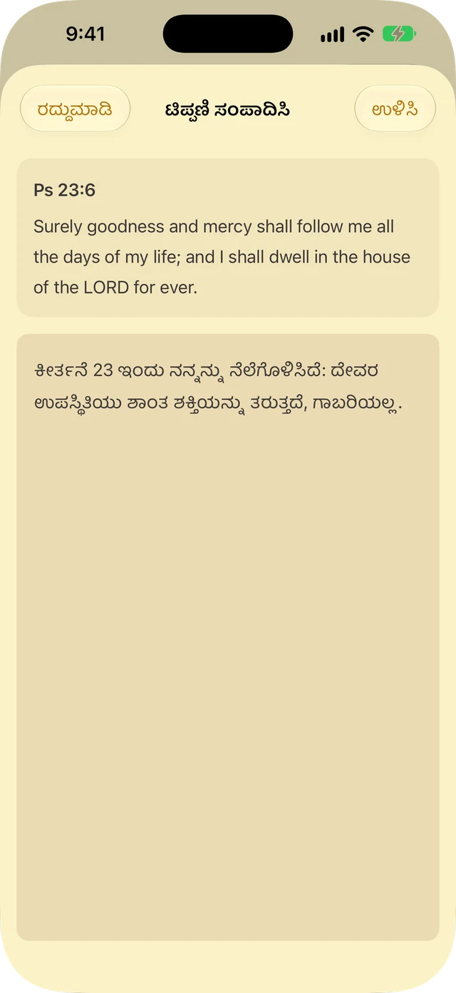 ಟಿಪ್ಪಣಿಗಳು ಮತ್ತು ಹೈಲೈಟ್ಗಳು