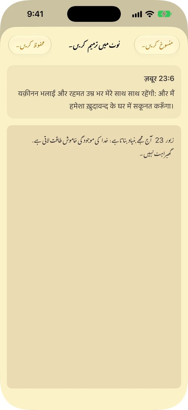 نوٹس اور ہائی لائٹس