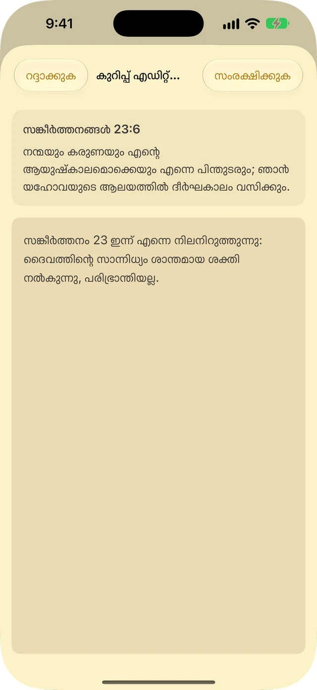 കുറിപ്പുകളും ഹൈലൈറ്റുകളും