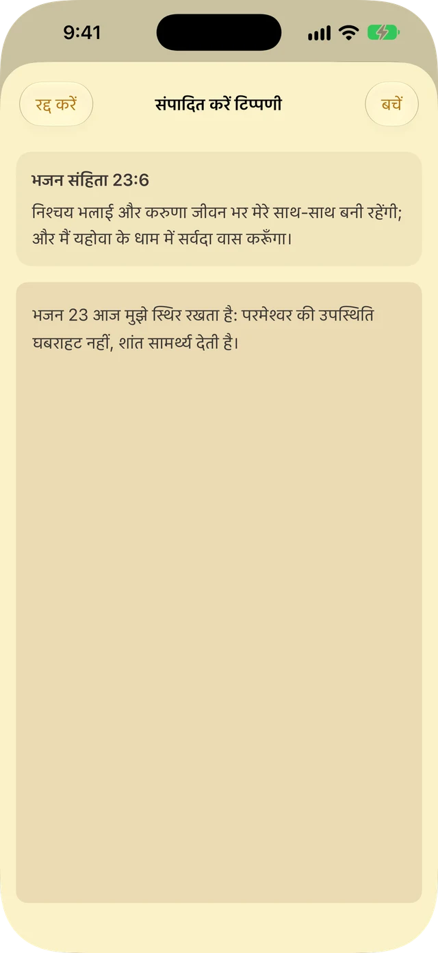 नोट्स और हाइलाइट्स
