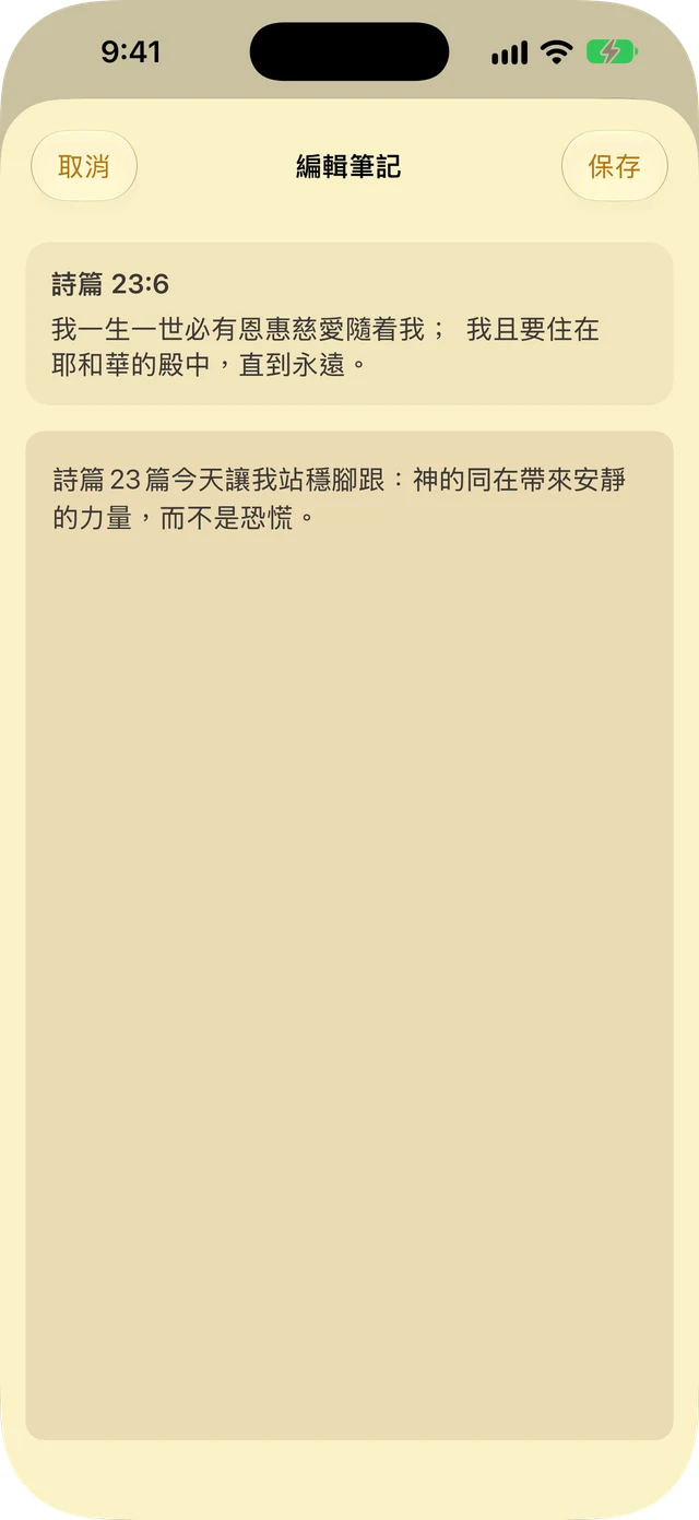 筆記與高亮