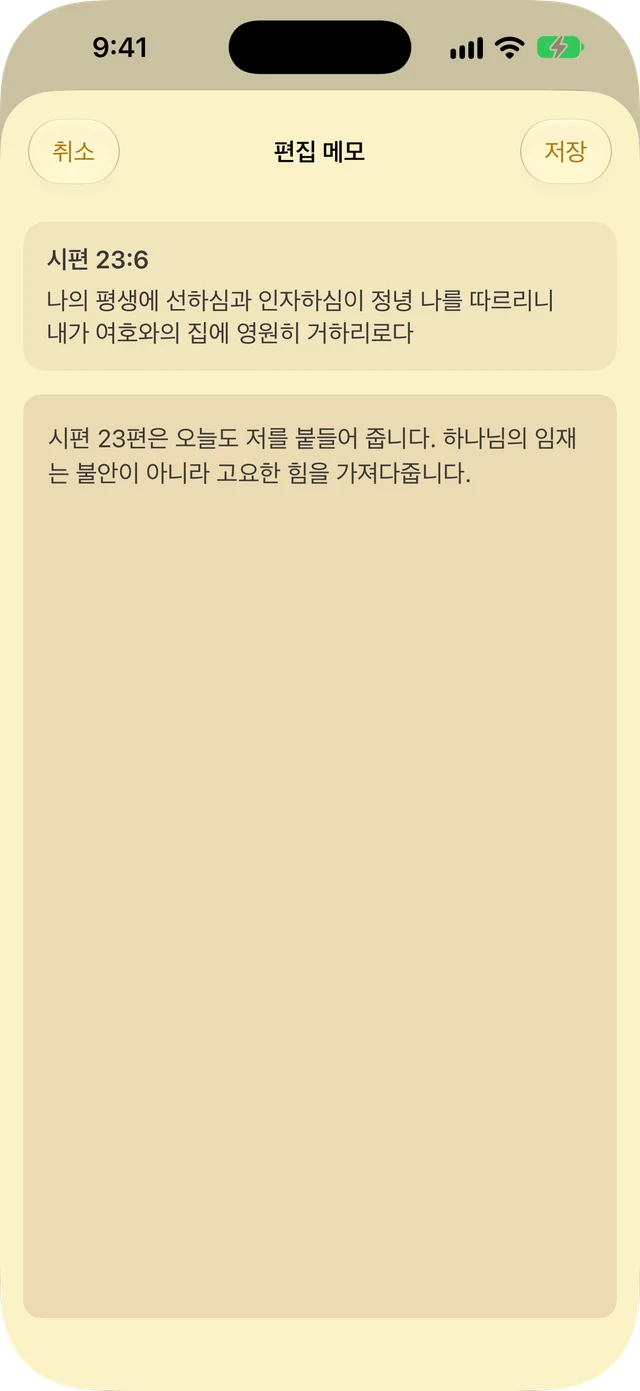 노트 및 하이라이트