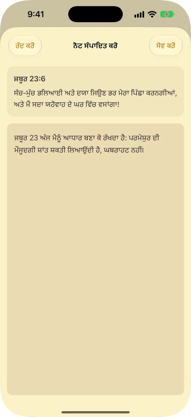 ਨੋਟਸ ਅਤੇ ਹਾਈਲਾਈਟਸ
