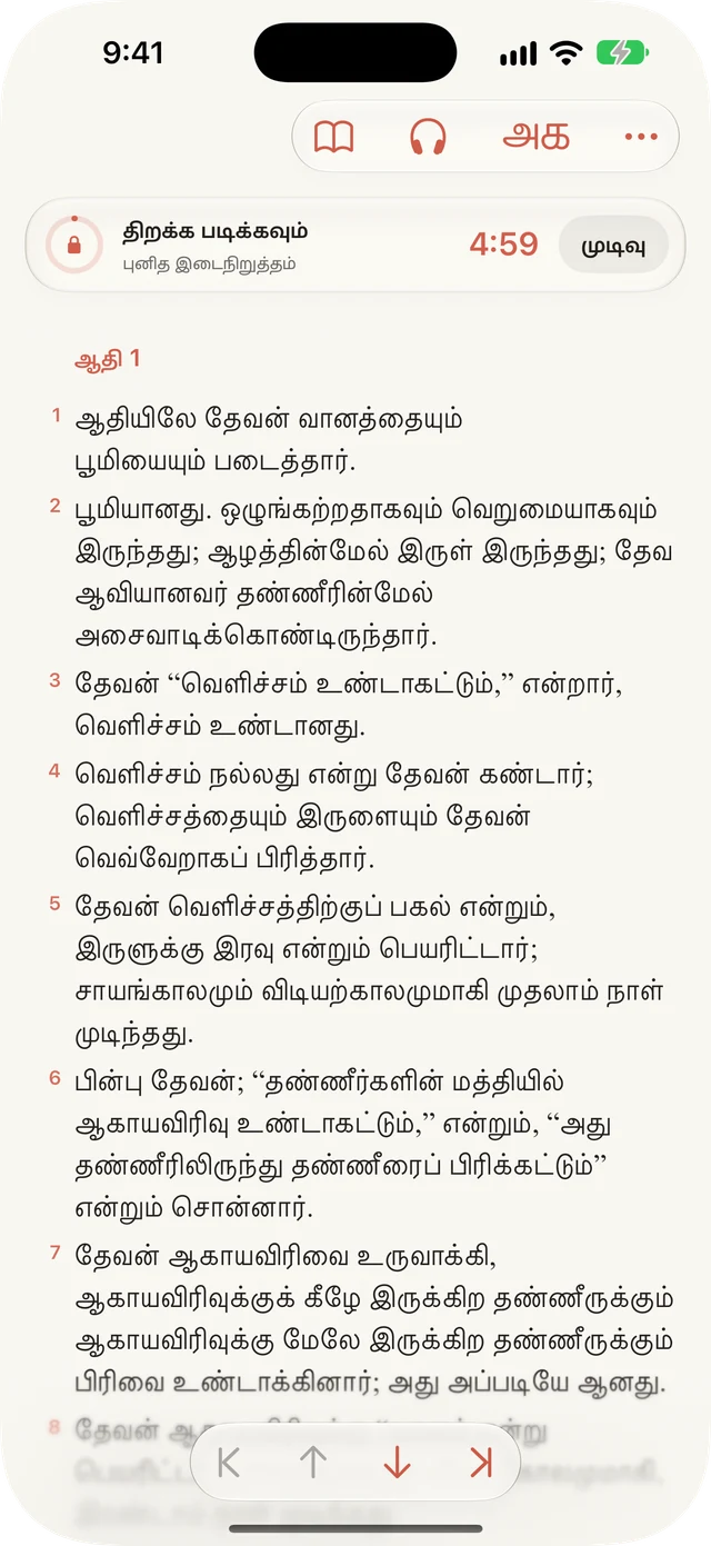 வாசிக்கும் போது கவனச்சிதறல்களைத் தவிர்க்கவும்.