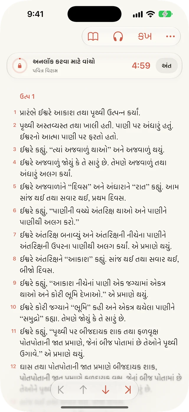 વાંચતી વખતે ડિસ્ટ્રેક્શન બ્લોક કરો.