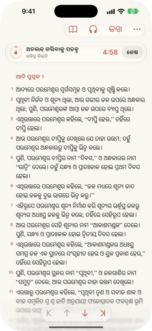 ପଠନ ସମୟରେ ବିଭକ୍ତିକୁ ବ୍ଲକ୍ କରନ୍ତୁ।