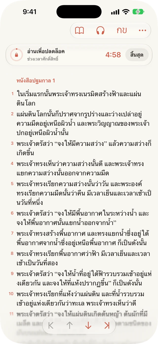 บล็อกสิ่งรบกวนขณะอ่าน