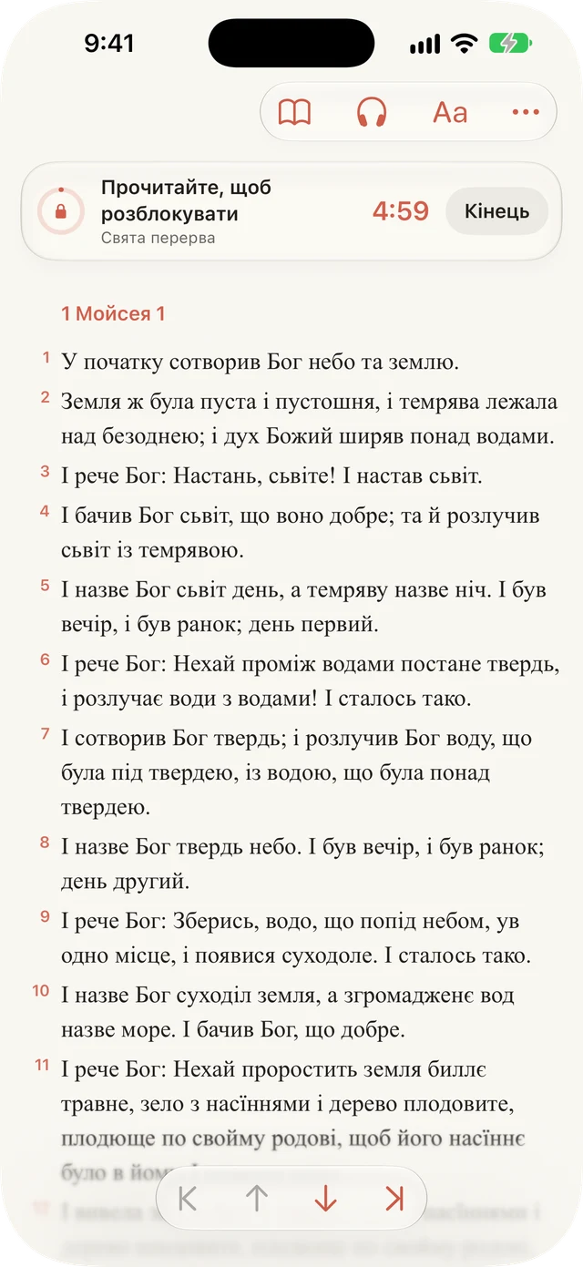 Блокуйте відволікання під час читання.