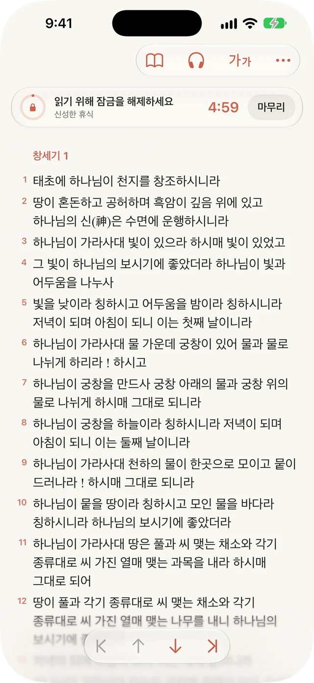읽는 동안 방해 요소를 차단하세요.