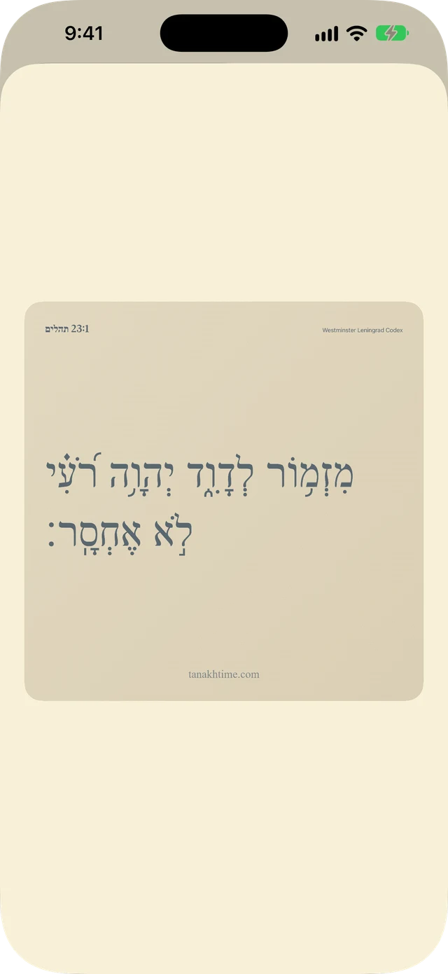 שתף פסוקים והערות.