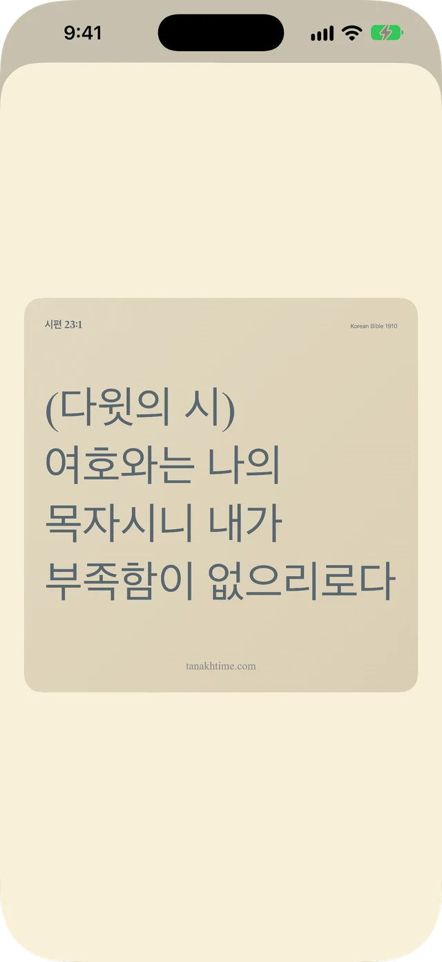 구절과 노트를 공유하세요.