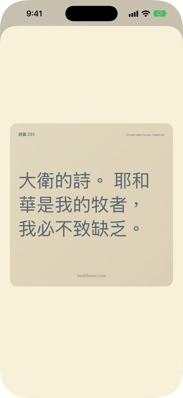 分享經文與筆記。