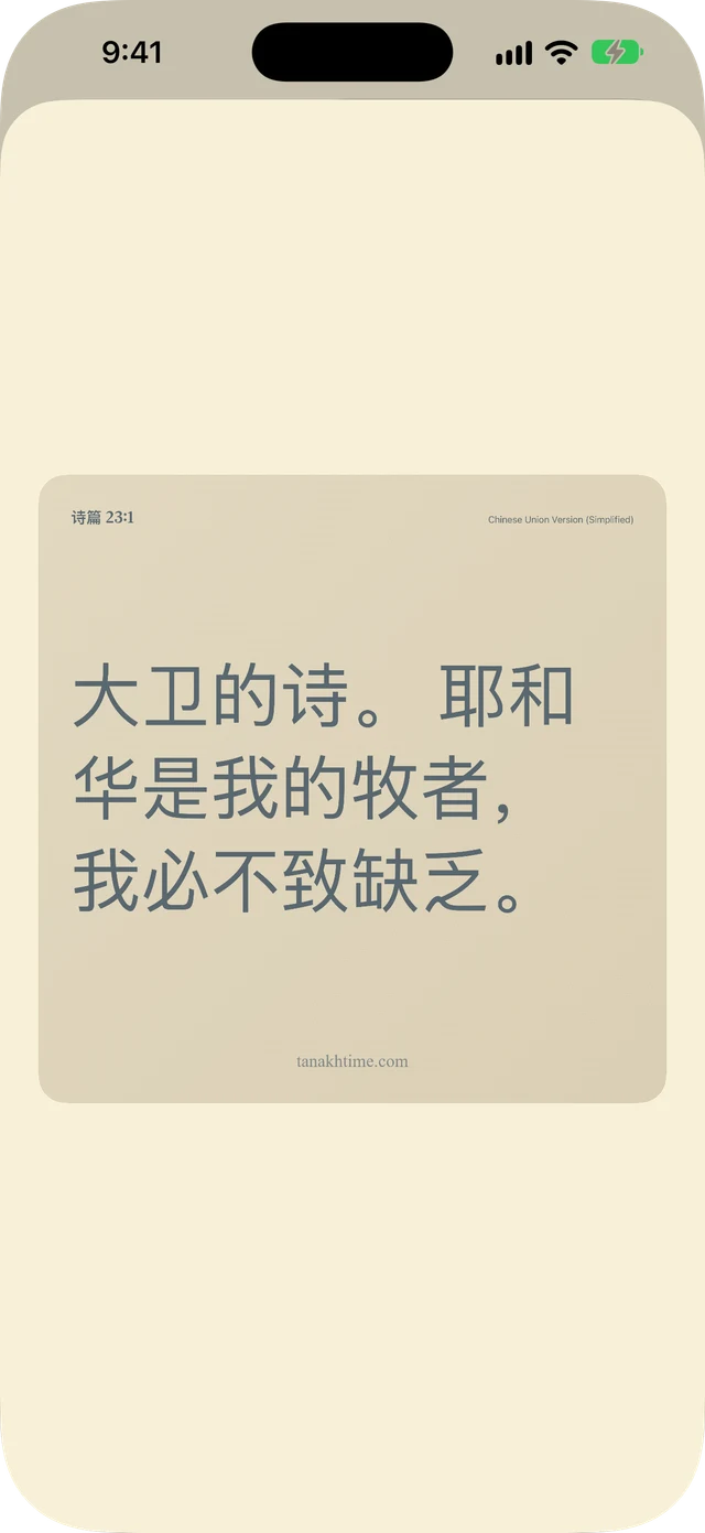 分享经文和笔记。