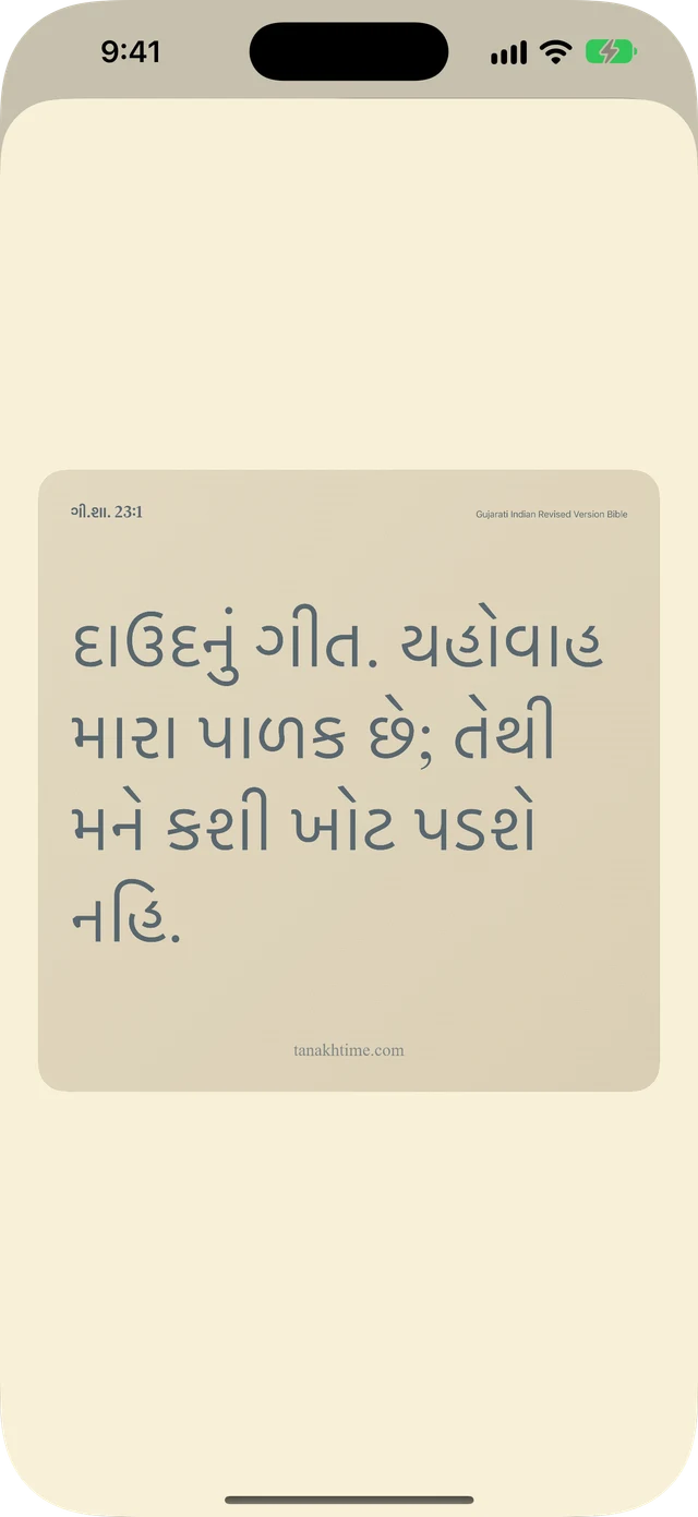 વર્સ અને નોટ્સ શેર કરો.