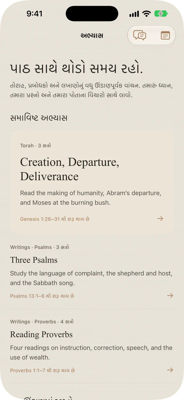Tanakh Time ના સમાવિષ્ટ Torah, Psalms, અને Proverbs અભ્યાસો