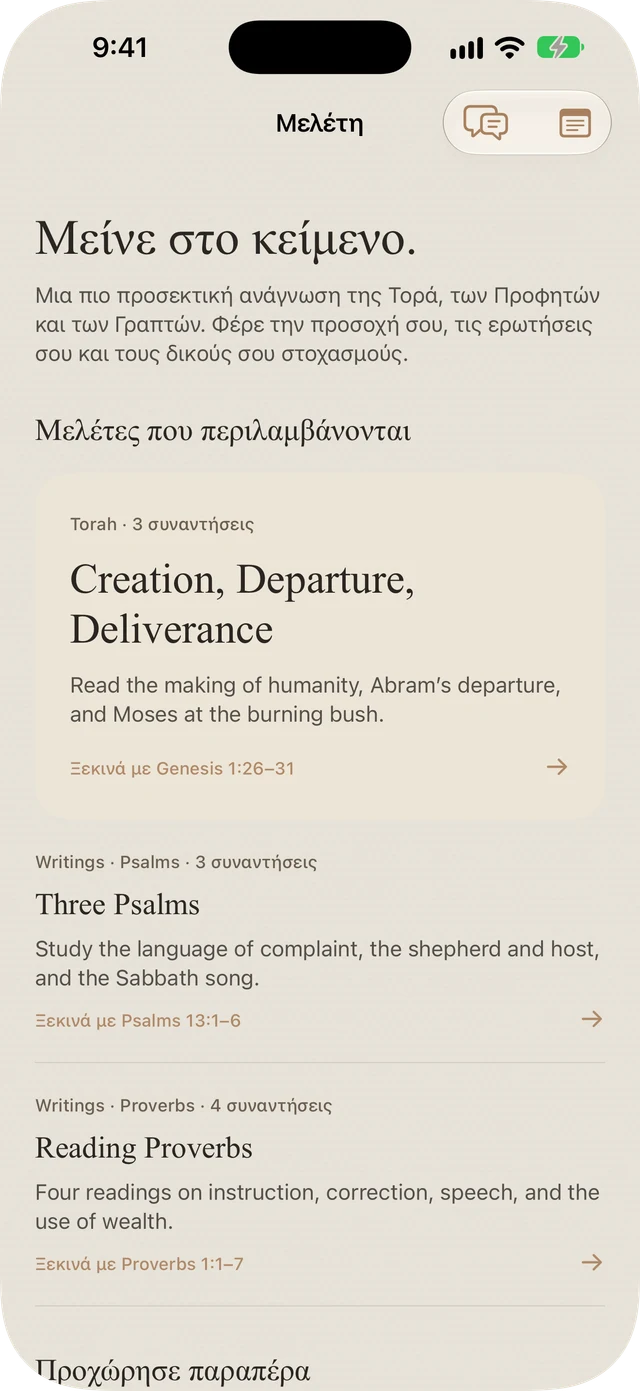 Οι περιλαμβανόμενες μελετήσεις Torah, Ψαλμών και Παροιμιών του Tanakh Time