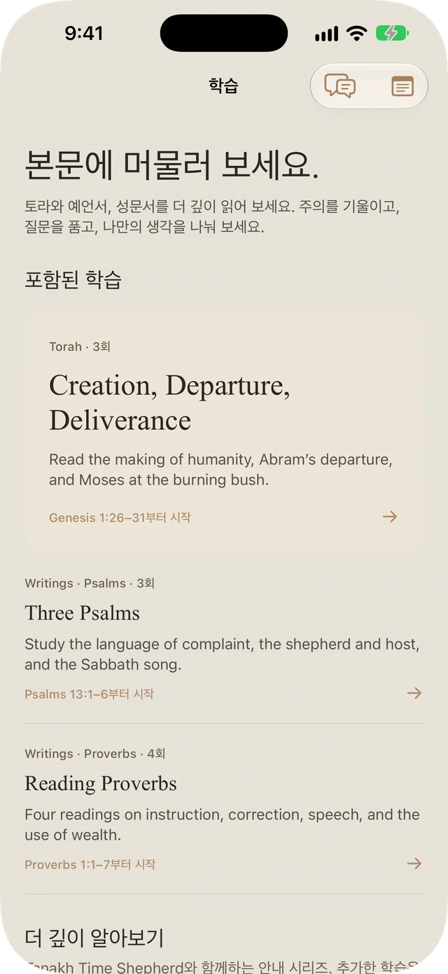 Tanakh Time 제공 Torah, Psalms, Proverbs 학습