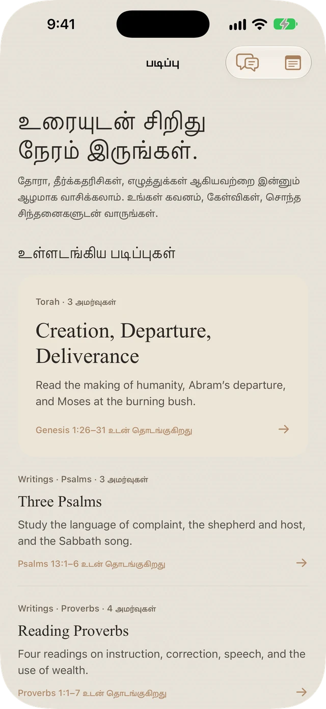 Tanakh Time-ன் உள்ளடங்கிய Torah, Psalms மற்றும் Proverbs ஆய்வுகள்