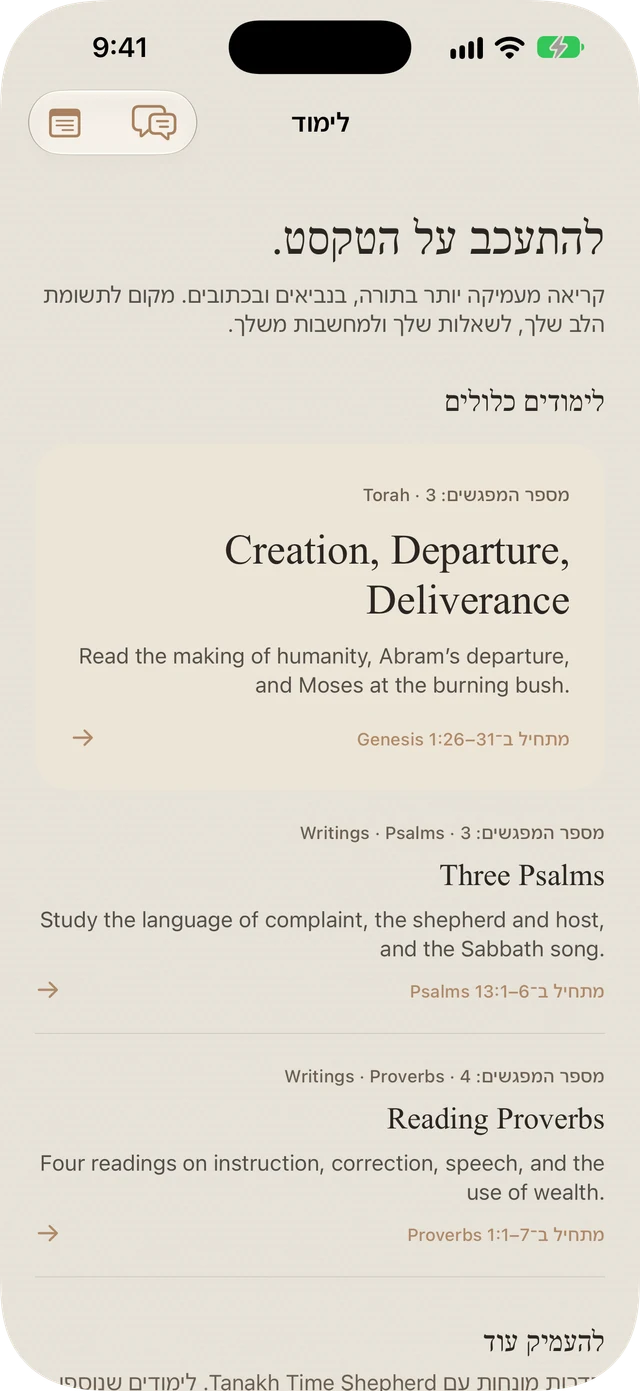 לימודי תורה, תהילים ומשלי הכלולים ב-Tanakh Time
