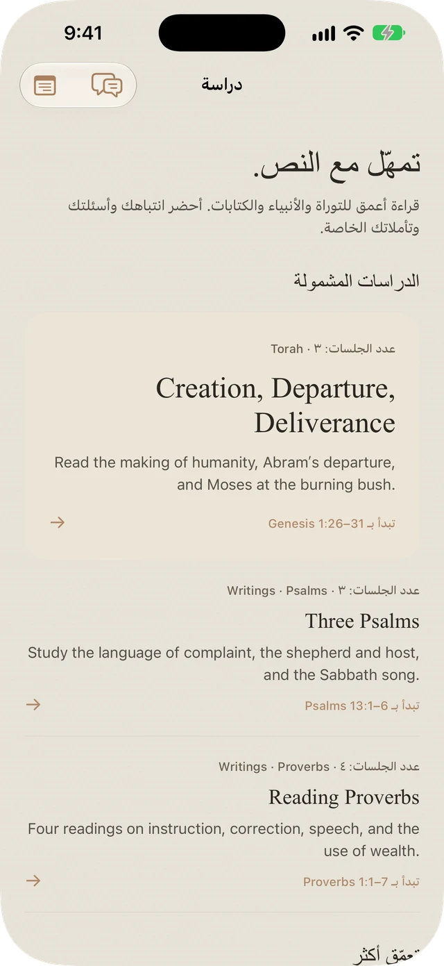 دراسات التوراة والمزامير والأمثال المضمنة في Tanakh Time