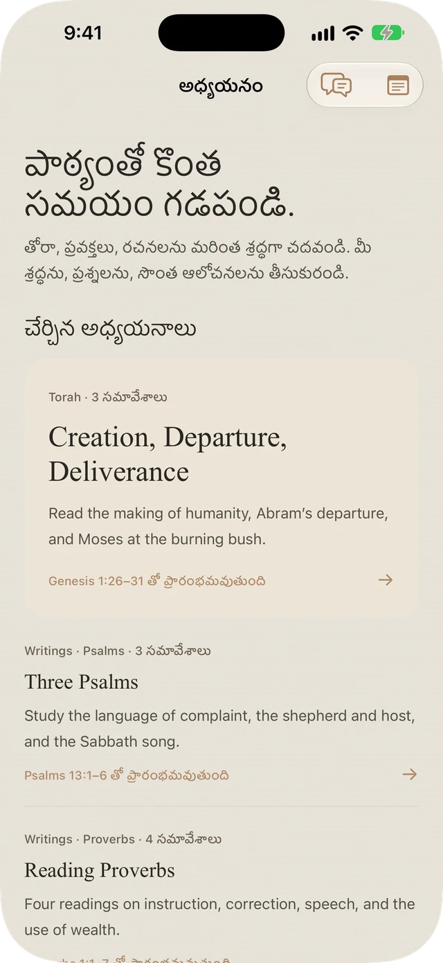 Tanakh Time అందించే Torah, Psalms, మరియు Proverbs అధ్యయనాలు