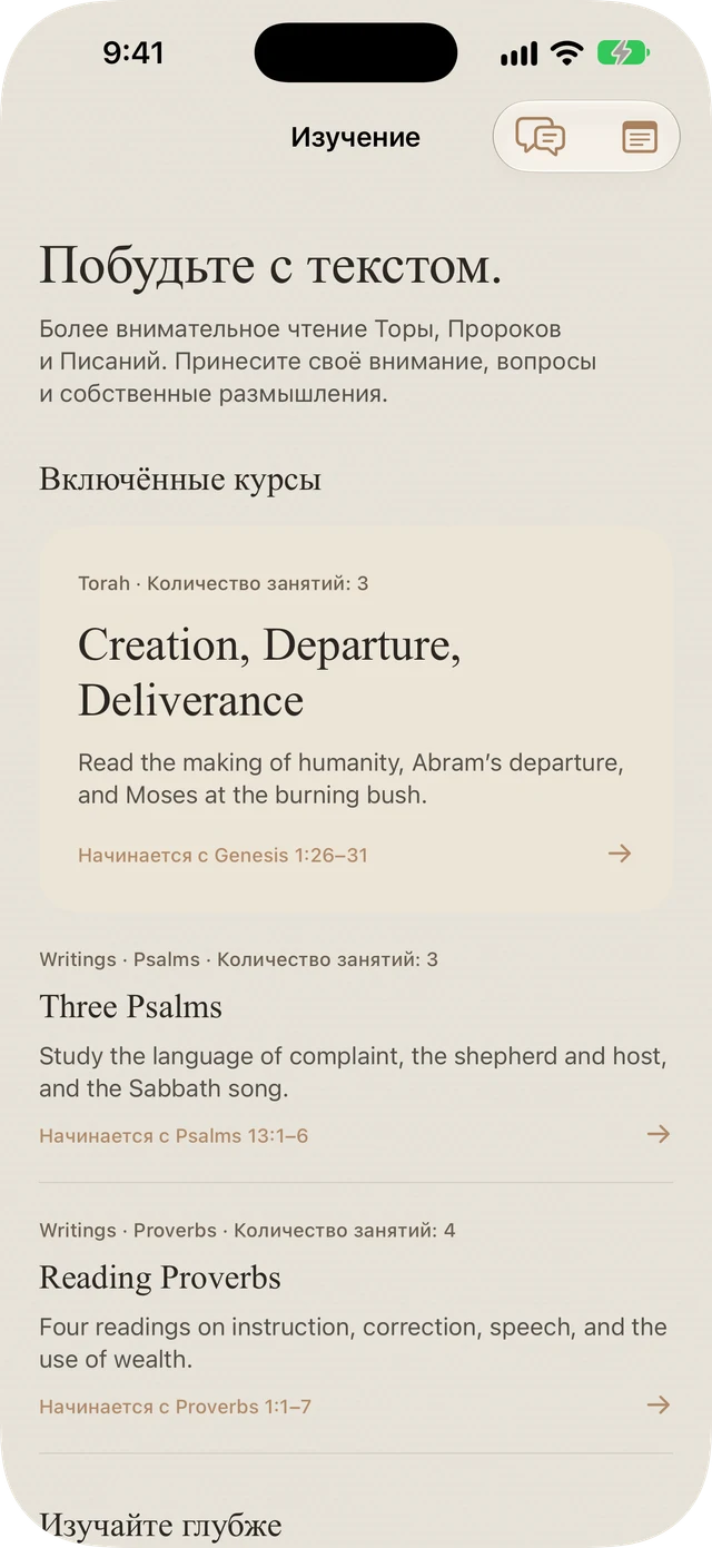 Включенные в Tanakh Time исследования Торы, Псалмов и Притч
