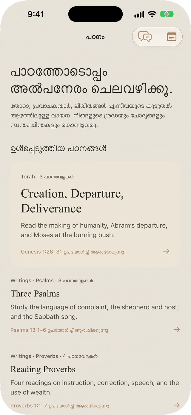Tanakh Time-ന്റെ ഉൾപ്പെടുത്തിയ Torah, Psalms, Proverbs പഠനങ്ങൾ