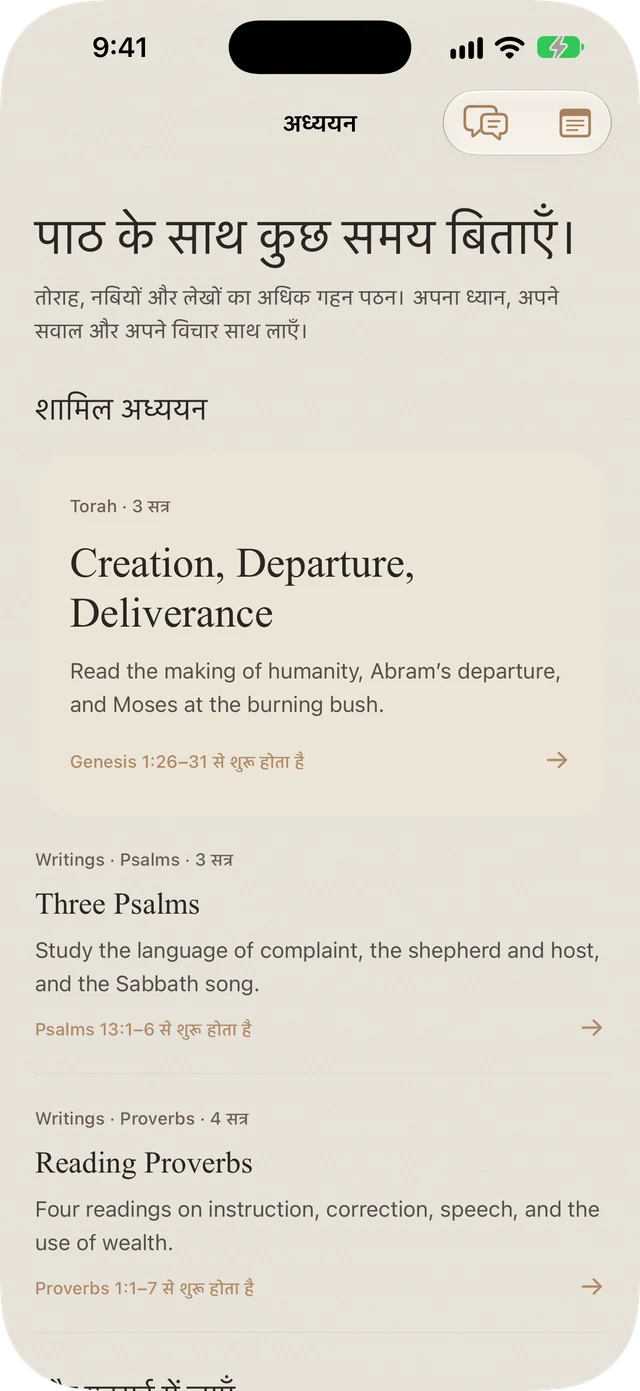 Tanakh Time के शामिल Torah, Psalms, और Proverbs अध्ययन