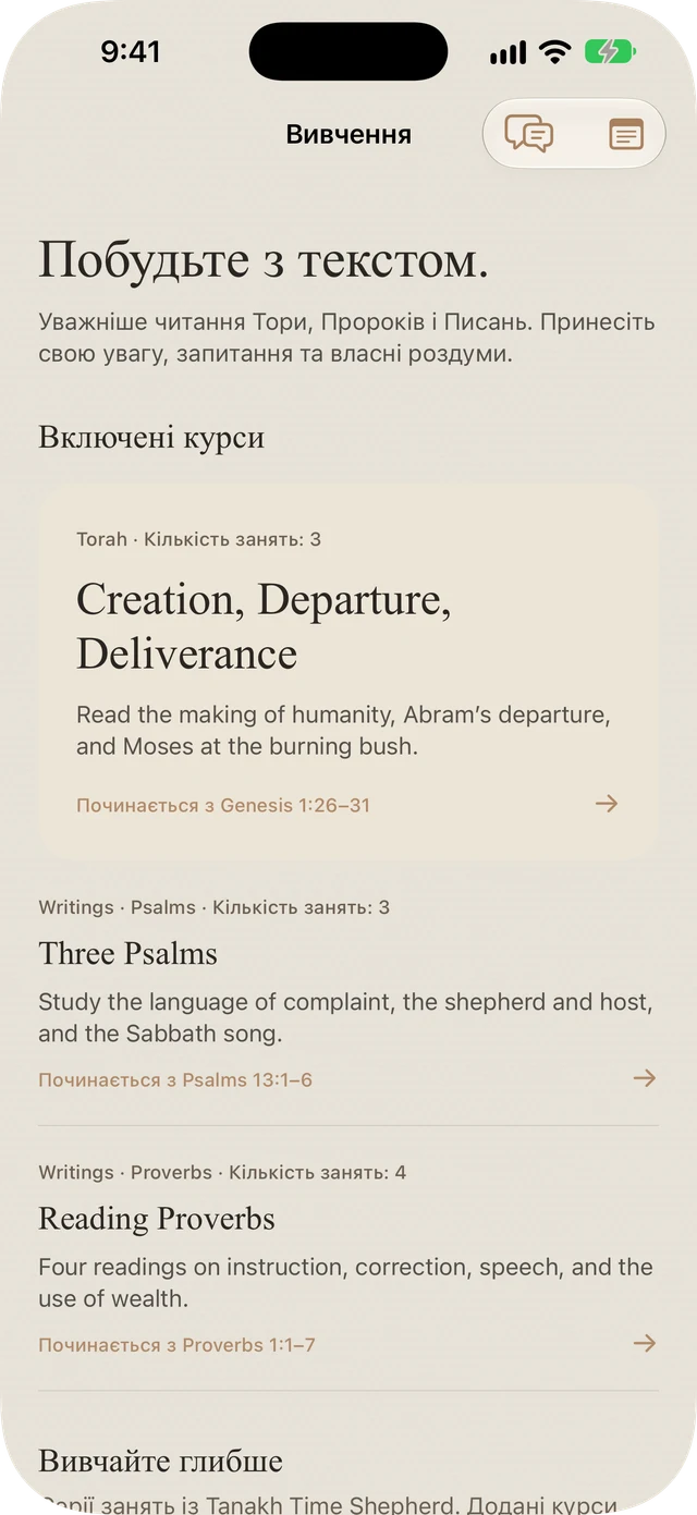 Включені в Tanakh Time дослідження Тори, Псалмів та Приповістей
