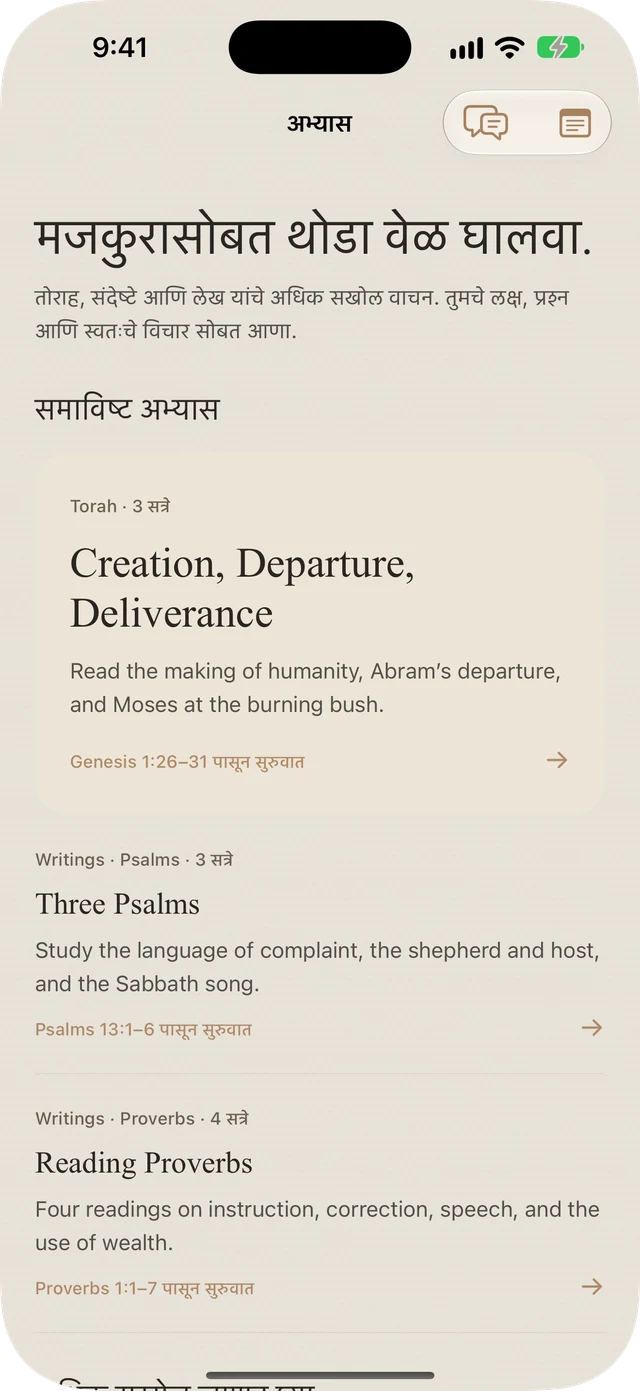 Tanakh Time चे समाविष्ट Torah, Psalms, आणि Proverbs अभ्यास
