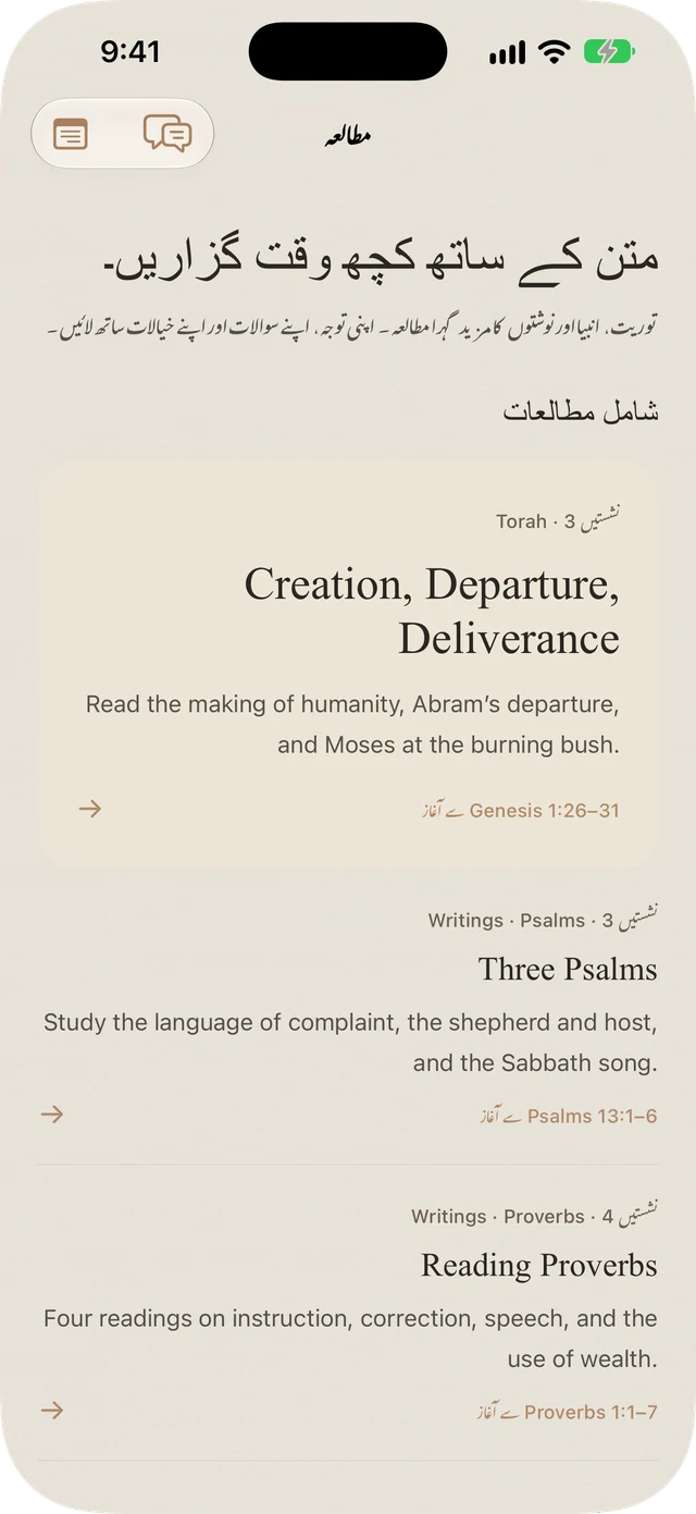 Tanakh Time کے شامل Torah، Psalms، اور Proverbs کے مطالعے